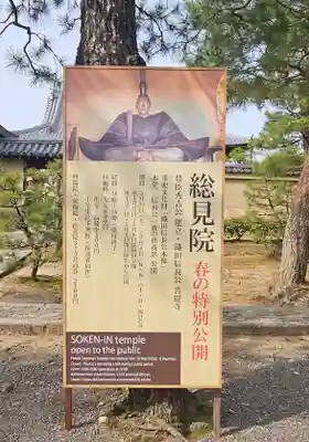 総見院(京都府)