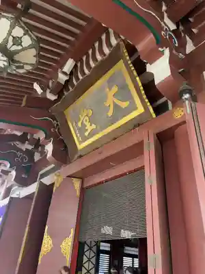 池上本門寺(東京都)