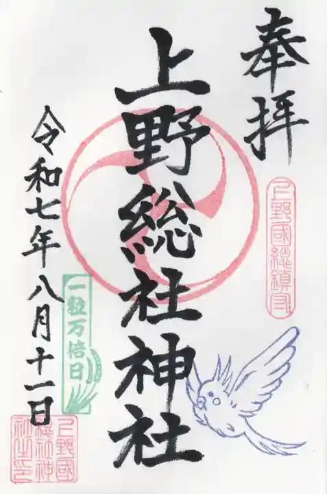 上野総社神社(群馬県)