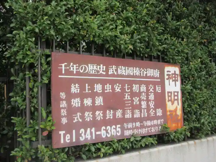 神明社(神奈川県)