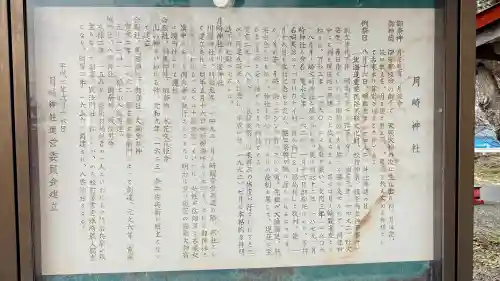 月崎神社の{uncategorized: "未分類", other: "その他", undefined: "問題あり", building: "その他建物", grave: "お墓", sacred_gate: "鳥居", guardian: "狛犬", statue: "像", buddha: "仏像", history: "歴史", nature: "自然", garden: "庭園", animal: "動物", pagoda: "塔", temizu: "手水舎", mountain_gate: "山門・神門", sanctuary: "本殿・本堂", subordinate: "末社・摂社", art: "芸術", scenery: "景色", jizo: "地蔵", ema: "絵馬", goshuin: "御朱印", omikuji: "おみくじ", items: "授与品その他", amulet: "お守り", goshuincho: "御朱印帳", eats: "食事", festival: "お祭り", votive_dance: "神楽", shichigosan: "七五三参", wedding: "結婚式", experience: "体験その他", initially: "初詣", around: "周辺", anti_infection: "感染症対策"}