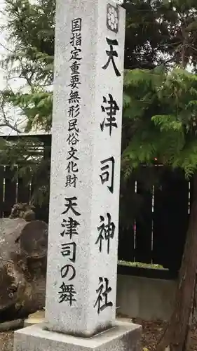 天津司神社(山梨県)