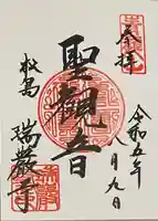 瑞巌寺(宮城県)