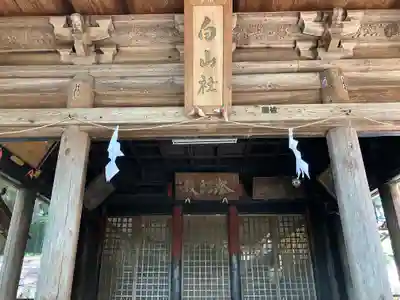 白山社 里宮(長野県)