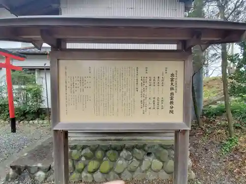 出雲大社 北島国造館 出雲教 藤枝分院の歴史