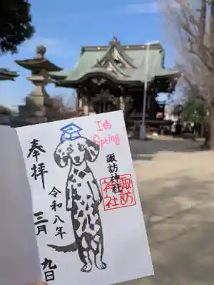 諏訪神社の御朱印