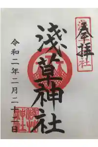 浅草神社の御朱印