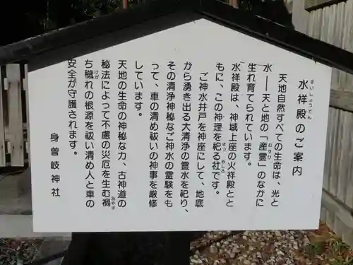 身曾岐神社の歴史