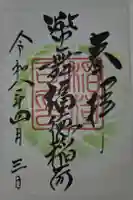 幣舞福徳稲荷神社(釧路厳島神社)の御朱印