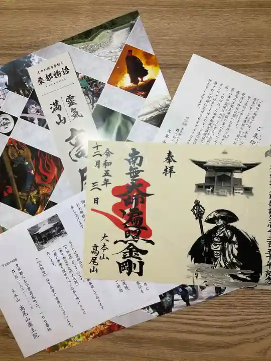 高尾山薬王院の御朱印