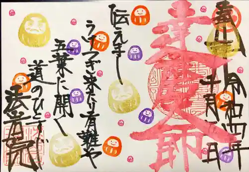 法岩院の御朱印