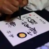 三津厳島神社の御朱印