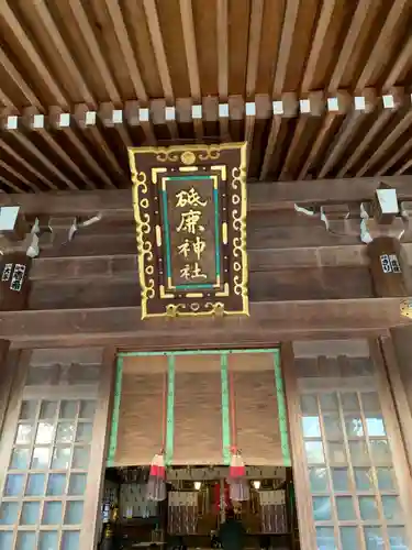 砥鹿神社（里宮）(愛知県)