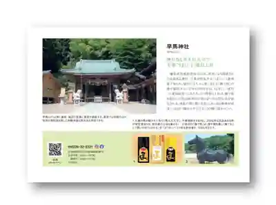 早馬神社(宮城県)