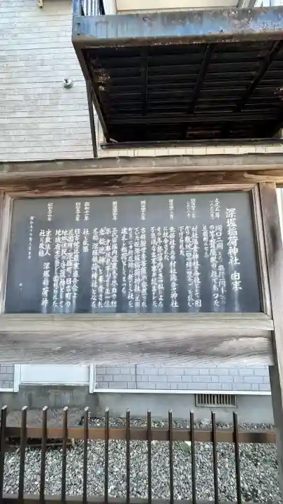 深堀稲荷神社(北海道)