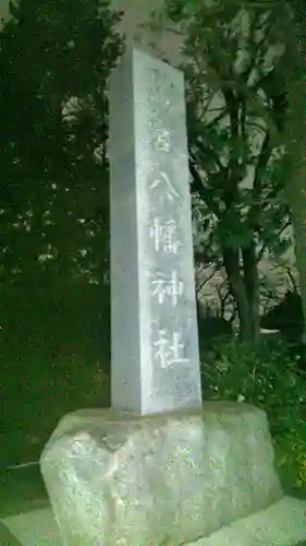 鷺宮八幡神社のその他建物