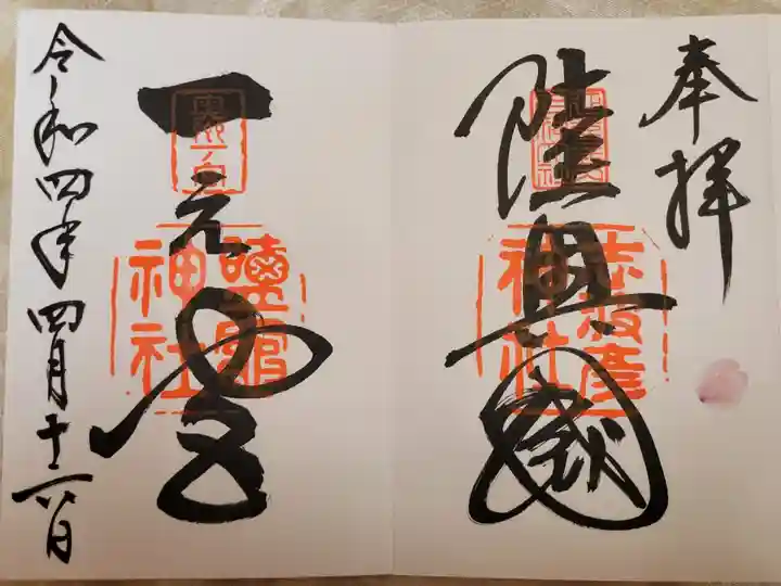奥州一宮の御朱印です。