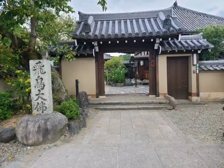 飛鳥寺の{uncategorized: "未分類", other: "その他", undefined: "問題あり", building: "その他建物", grave: "お墓", sacred_gate: "鳥居", guardian: "狛犬", statue: "像", buddha: "仏像", history: "歴史", nature: "自然", garden: "庭園", animal: "動物", pagoda: "塔", temizu: "手水舎", mountain_gate: "山門・神門", sanctuary: "本殿・本堂", subordinate: "末社・摂社", art: "芸術", scenery: "景色", jizo: "地蔵", ema: "絵馬", goshuin: "御朱印", omikuji: "おみくじ", items: "授与品その他", amulet: "お守り", goshuincho: "御朱印帳", eats: "食事", festival: "お祭り", votive_dance: "神楽", shichigosan: "七五三参", wedding: "結婚式", experience: "体験その他", initially: "初詣", around: "周辺", anti_infection: "感染症対策"}