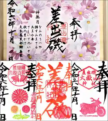 差出磯大嶽山神社 仕事と健康と厄よけの神さま(山梨県)