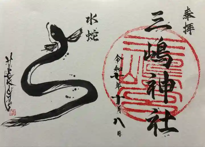 令和七年 御朱印(書置き)を頂きました🙏