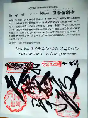 岡寺(龍蓋寺)(奈良県)