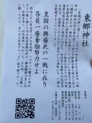 東郷神社(東京都)