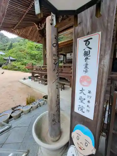 大聖院(広島県)