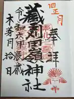 刈田嶺神社(宮城県)