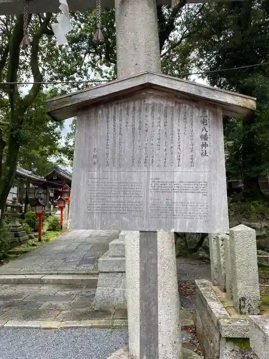 三宅八幡宮の歴史