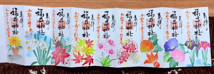 福井神社(福井県)