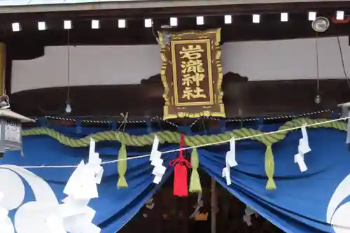 岩瀧神社の本殿