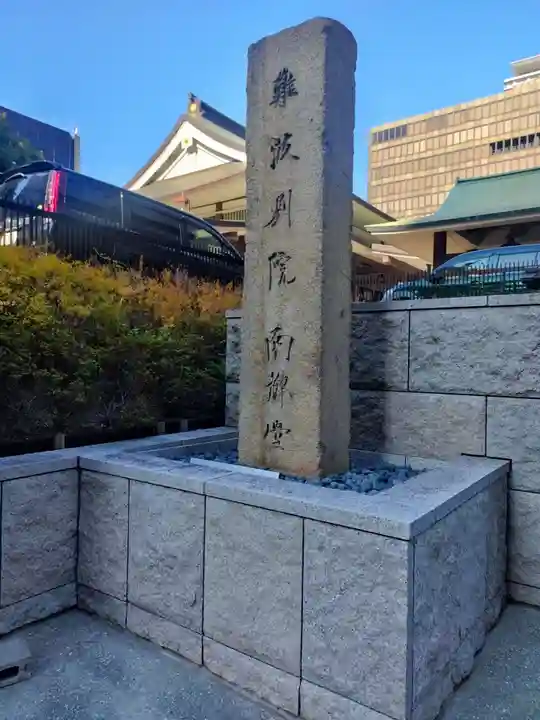 難波別院(大阪府)