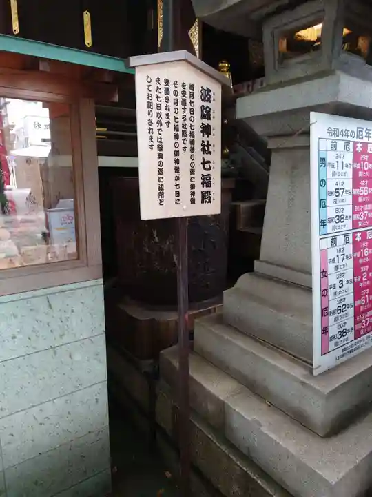 波除神社(波除稲荷神社)のその他建物
