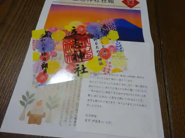 立志神社(滋賀県)