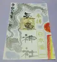 高円寺氷川神社の御朱印