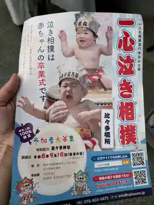 比々多神社(神奈川県)