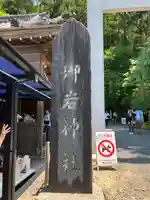 御岩神社(茨城県)