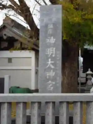 神明大神宮のその他建物