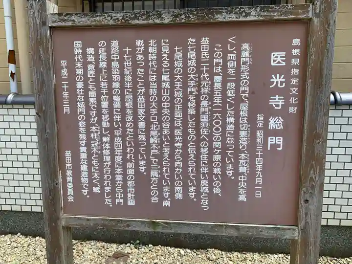 医光寺のその他建物