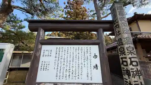 温泉石神社(宮城県)