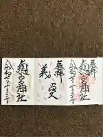 總宮神社(山形県)