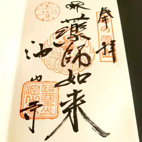 目の霊山　油山寺の御朱印