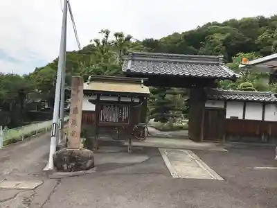 臥龍寺の山門・神門