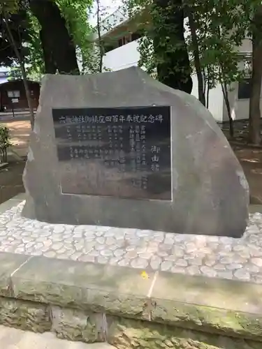 赤堤六所神社の歴史