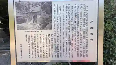 水度神社(京都府)