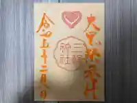 三輪神社(愛知県)