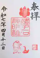猪子石神明社(神月町)の御朱印