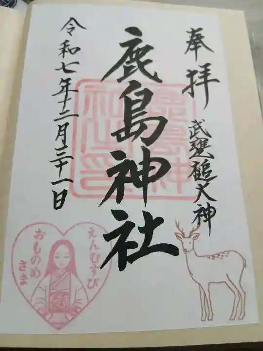 鹿島神社(宮城県)