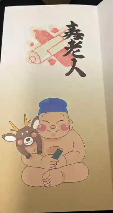 ビリケン神社の御朱印