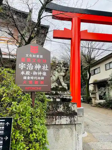 宇治神社の鳥居